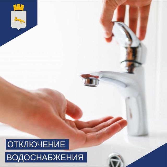 ***🚰***Жителям нескольких микрорайонов за выходные следует …