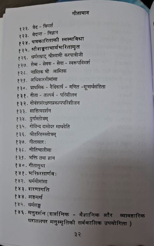 षड्यन्त्र तथ्य विवेचना