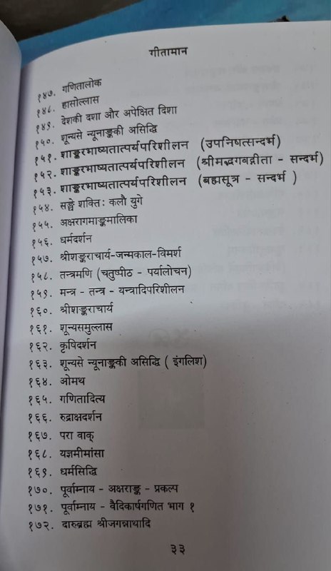 षड्यन्त्र तथ्य विवेचना