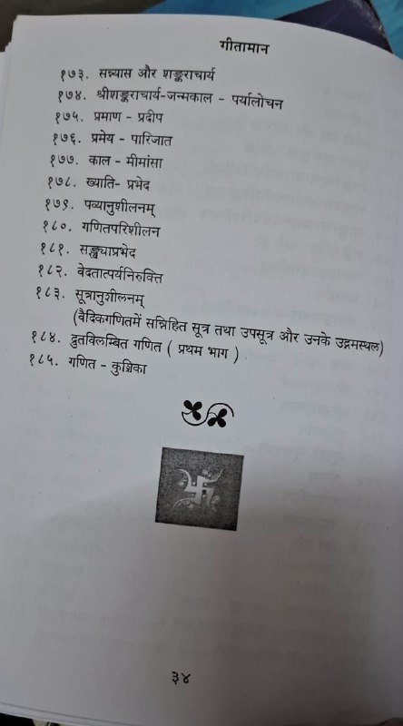 षड्यन्त्र तथ्य विवेचना