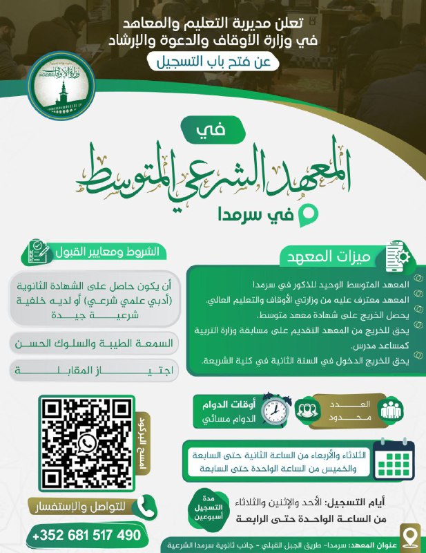 تعلن مديرية التعليم والمعاهد عن فتح …