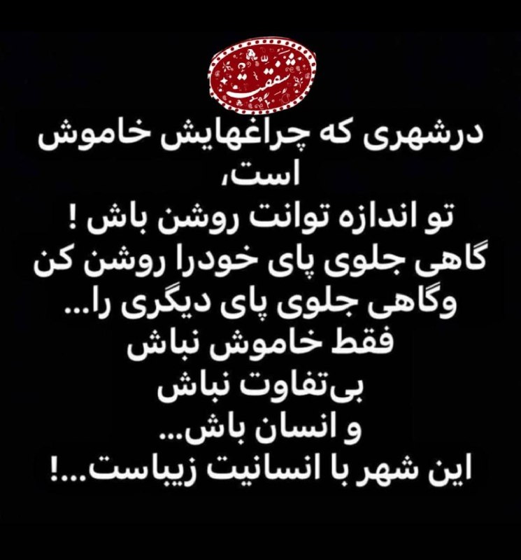 ***?***دستان خدا روی زمین باشیم ***?***