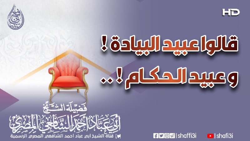 *****?***قالوا عبيد البيادة !.. وعبيد الحكام …