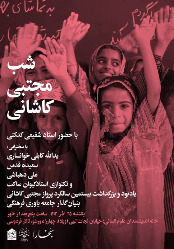 با حضور دکتر شفیعی کدکنی