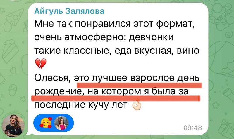 Отзыв о дне рождения в формате …