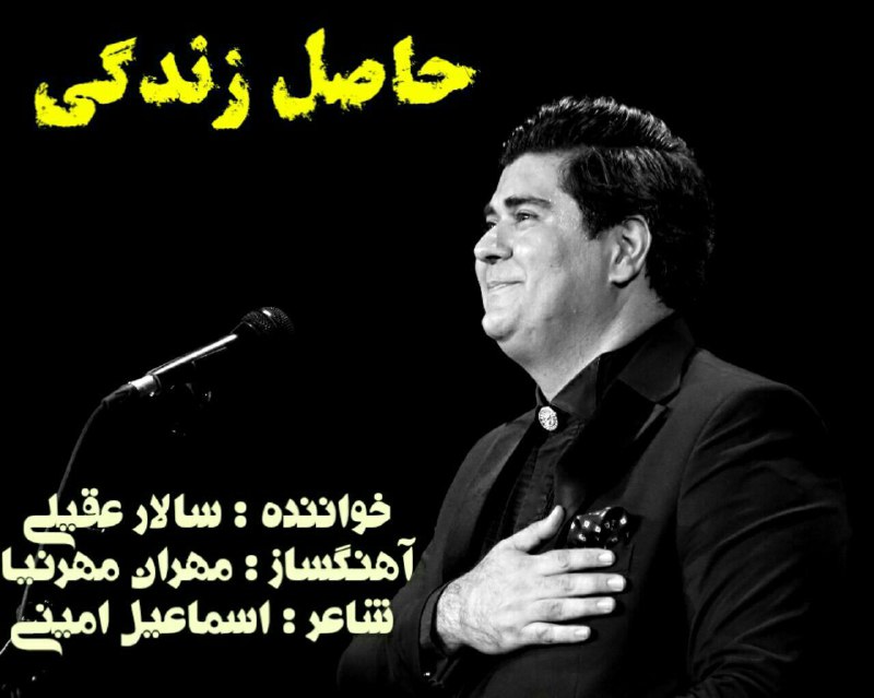 حاصل زندگی