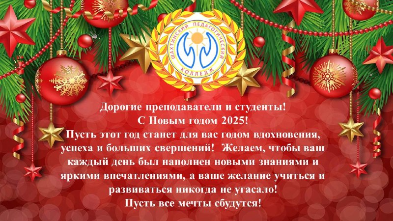 С Новым годом 2025! ***🎉******🎄******🎇******✨***