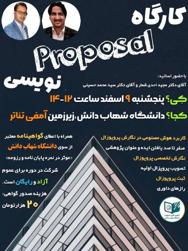 ***♻️***انجمن علمی مدیریت دانشگاه شهاب دانش …