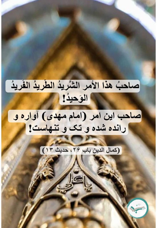 أصبغ بن نباتة از مولا امیرالمؤمنین …