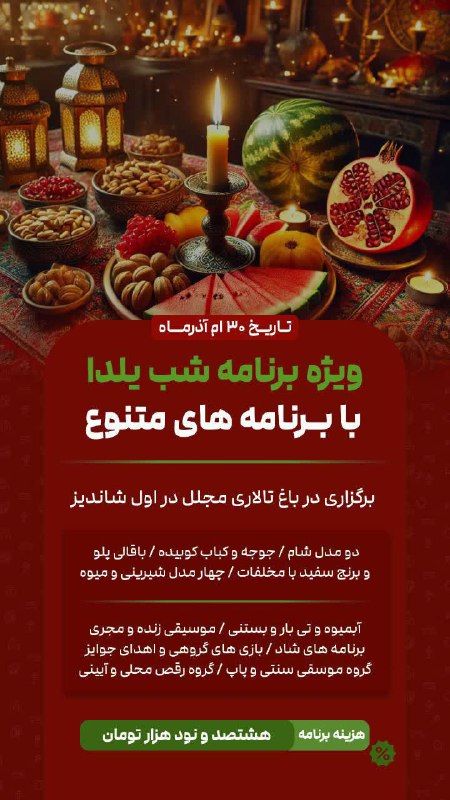 ***?******?******?******?*** دور همی جشن شب یلدا