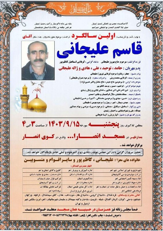 ***◾️*** مجلس ترحیم بمناسبت اولین سالگرد …