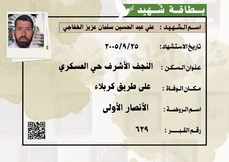[#بـطاقـة](?q=%23%D8%A8%D9%80%D8%B7%D8%A7%D9%82%D9%80%D8%A9)-شـهـيد