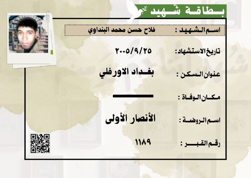 [#بـطاقـة](?q=%23%D8%A8%D9%80%D8%B7%D8%A7%D9%82%D9%80%D8%A9)-شـهـيد