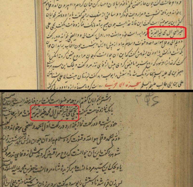 ذکر **«آل محمد خیر البریه» در …