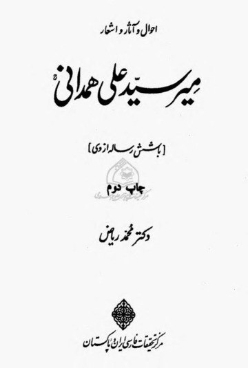 ***🔥***اقرار و نقل احادیث چند تن …