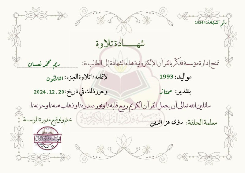 **ريم محمد نعسان**