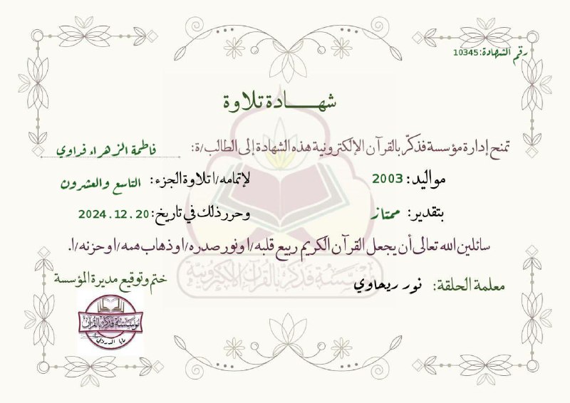 **فاطمة الزهراء فداوي**