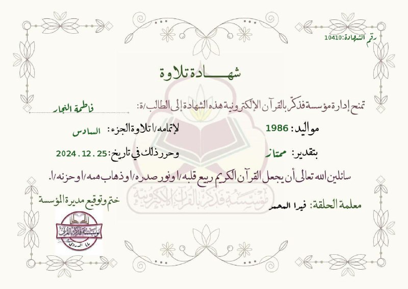 **فاطمة النجار**