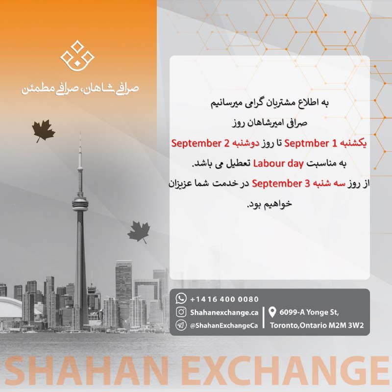 صرافی امیرشاهان SHAHAN EXCHANGE