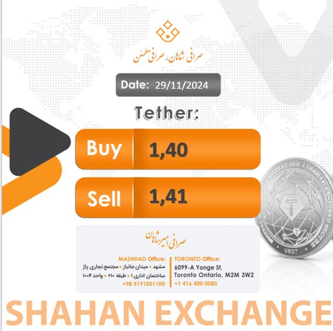 صرافی امیرشاهان SHAHAN EXCHANGE