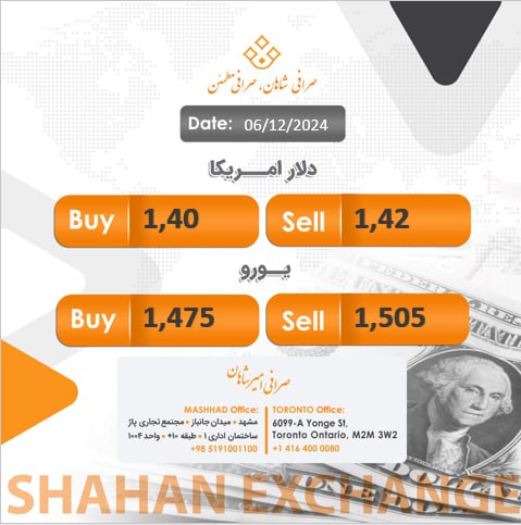 صرافی امیرشاهان SHAHAN EXCHANGE