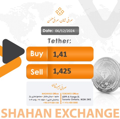 صرافی امیرشاهان SHAHAN EXCHANGE