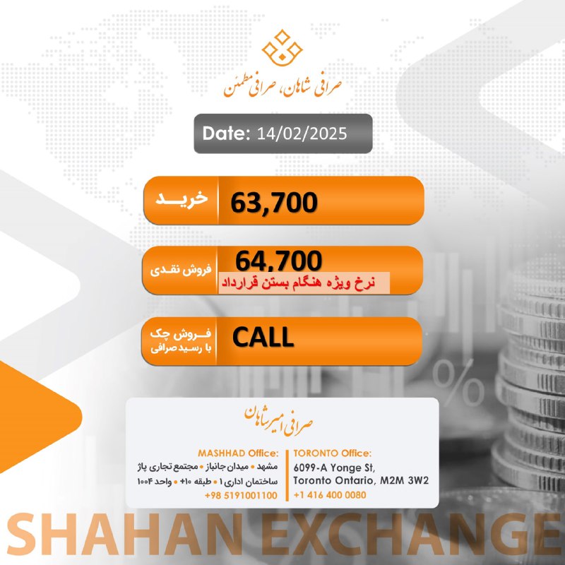 صرافی امیرشاهان SHAHAN EXCHANGE