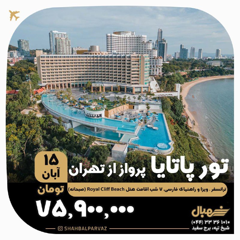 شهبال پرواز پردیس