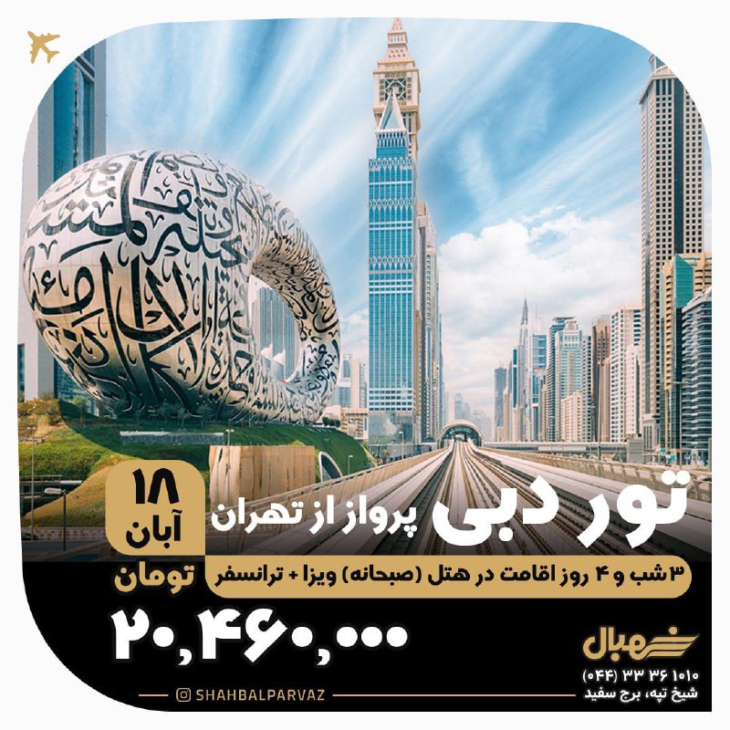 ***?******?*** تور دبی پرواز از تهران***?******?***