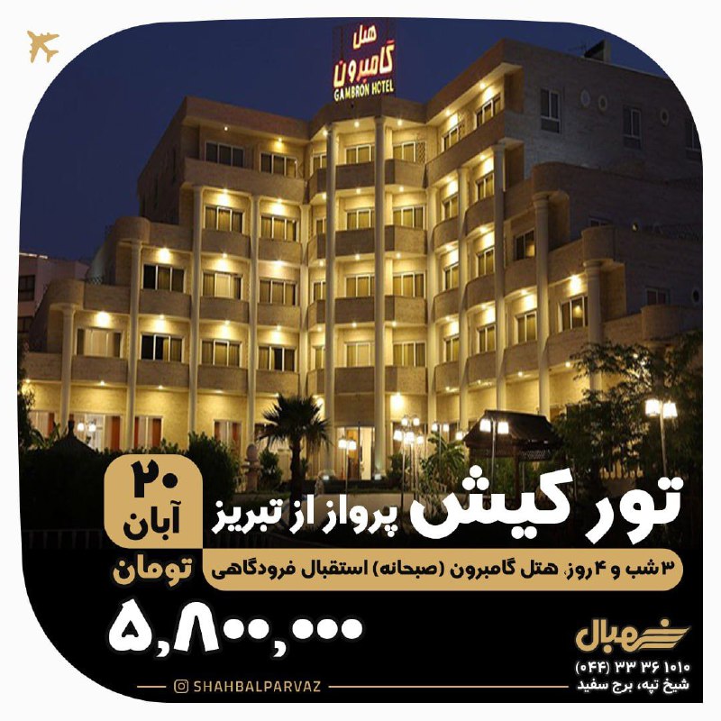 شهبال پرواز پردیس