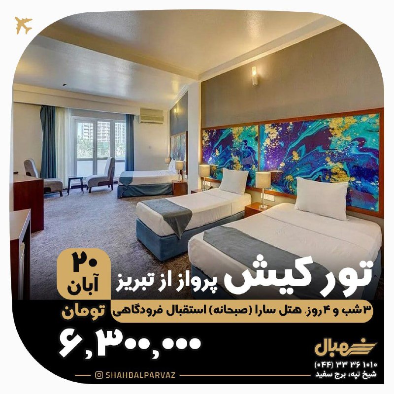 شهبال پرواز پردیس