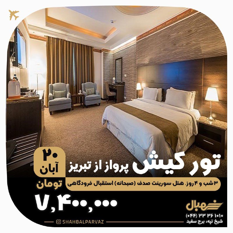 شهبال پرواز پردیس