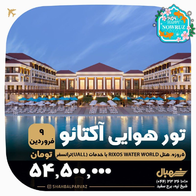 شهبال پرواز پردیس
