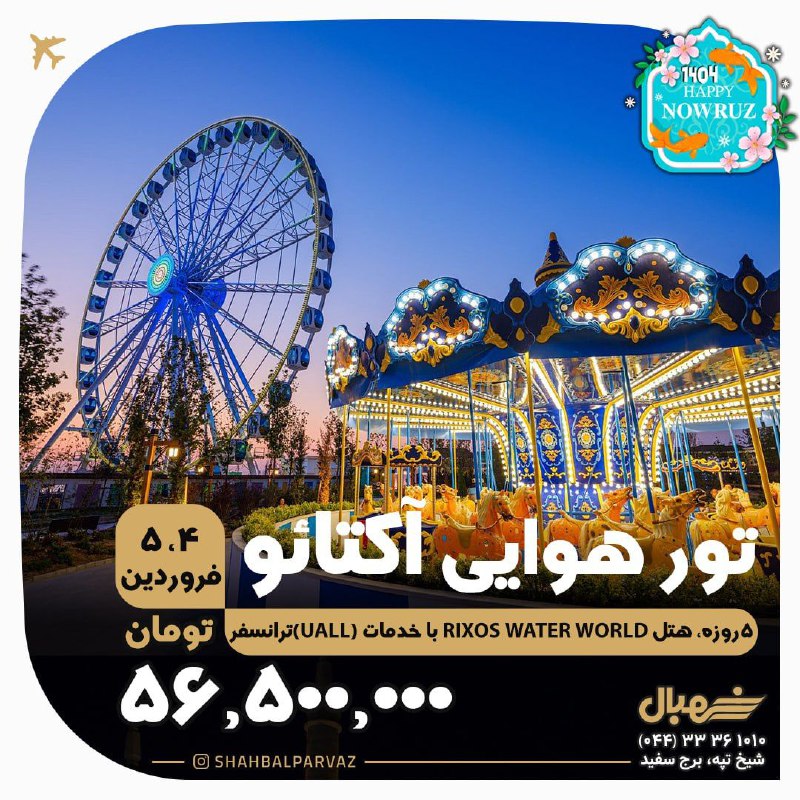 شهبال پرواز پردیس