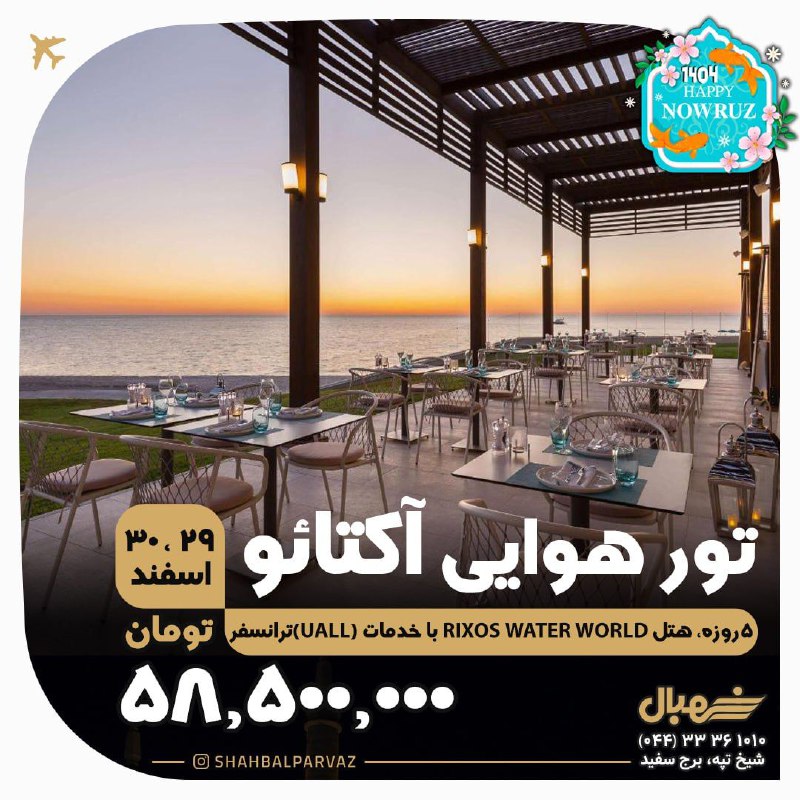 شهبال پرواز پردیس