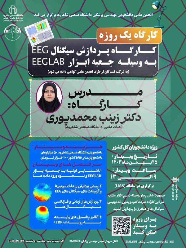 انجمن علمی دانشجویی مهندسی پزشکی دانشگاه …