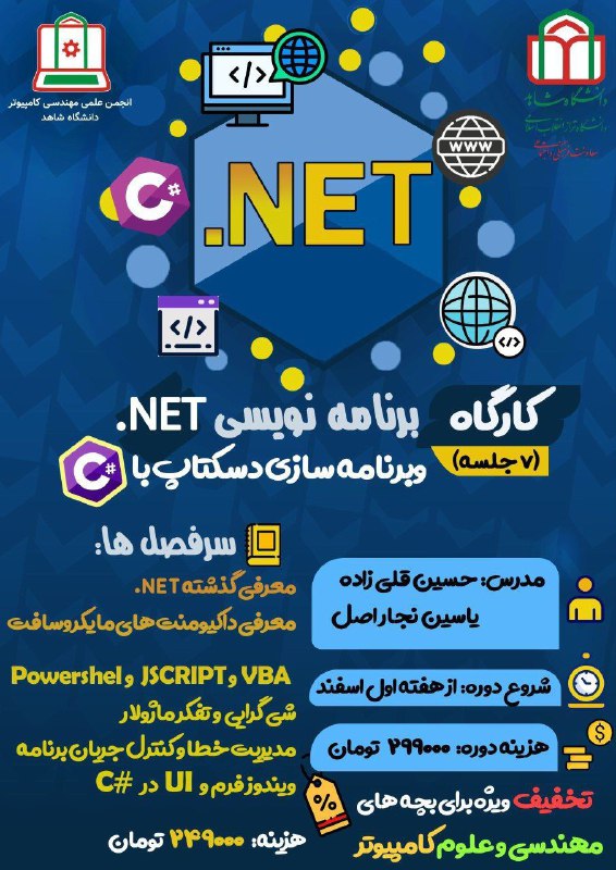 انجمن علمی مهندسی کامپیوتر دانشگاه شاهد