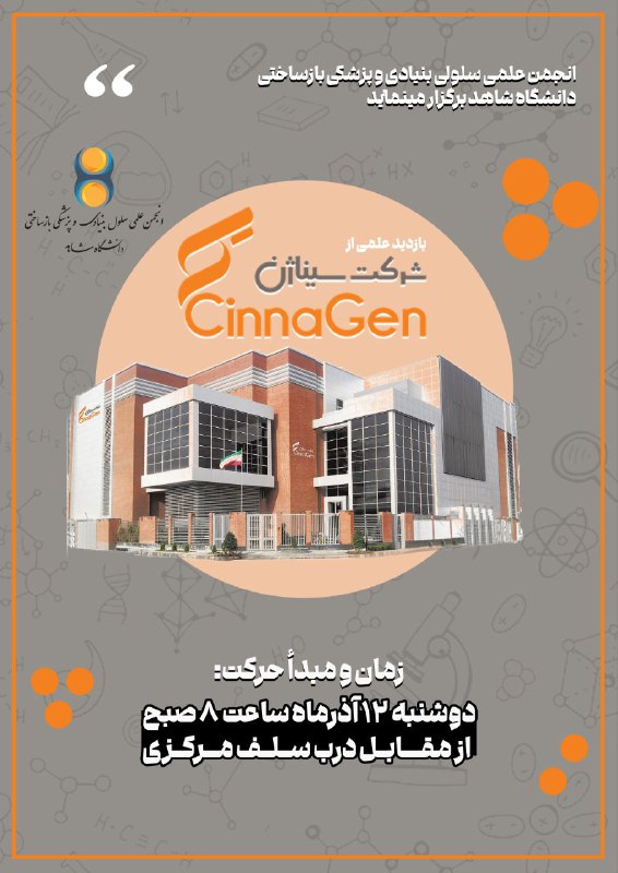 ***?***انجمن علمی سلولی بنیادی-پزشکی بازساختی دانشگاه …