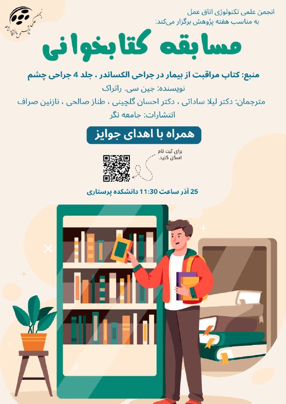 ***?***انجمن علمی اتاق عمل شاهد به …