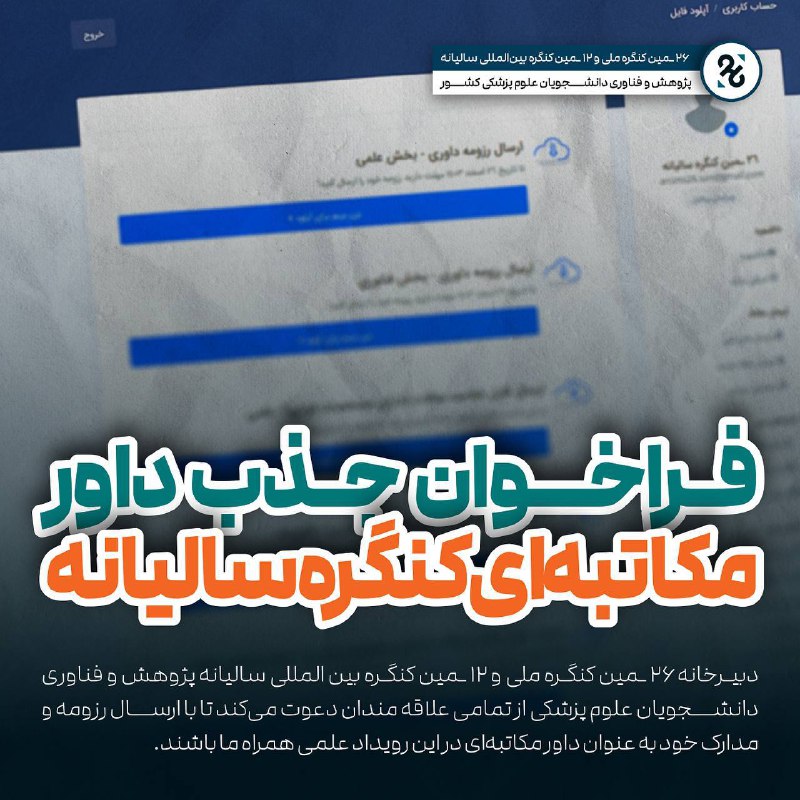 ***?*** فرصت ویژه برای همکاری علمی: …