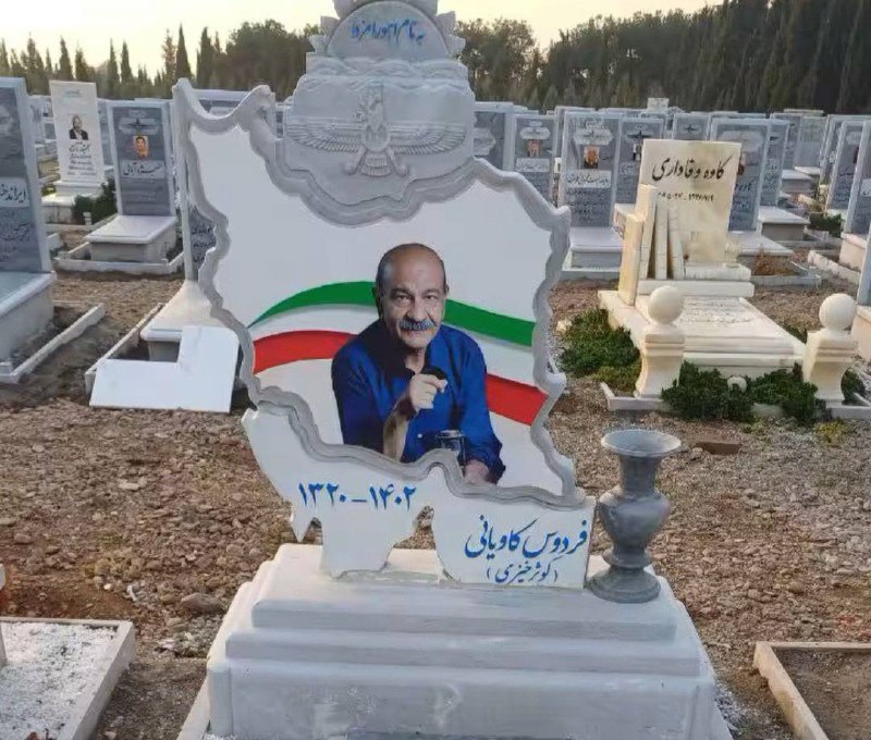 سنگ مزار فردوس كاويانى، بازيگر زرتشتى …