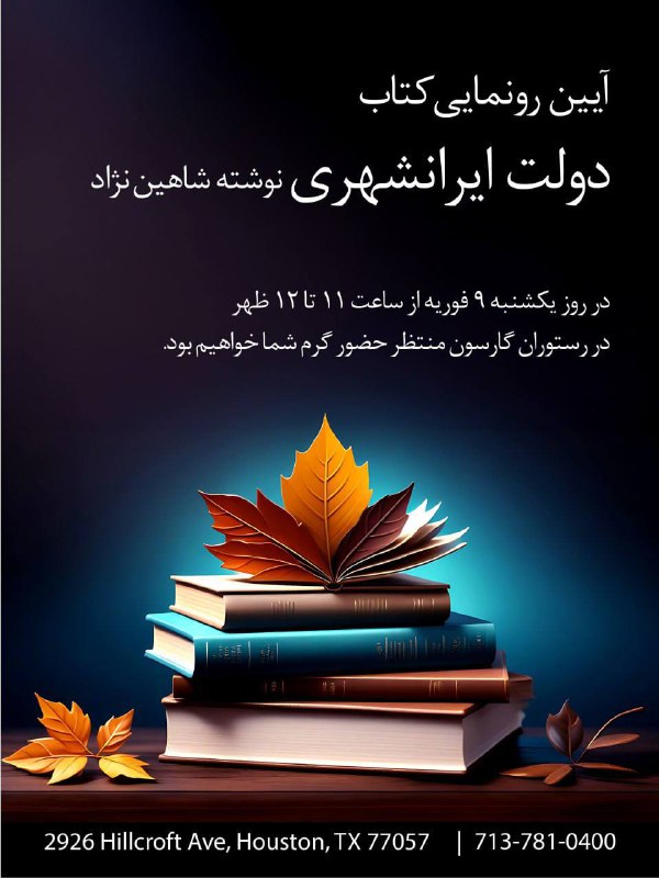 همین یکشنبه در هیوستن تکزاس
