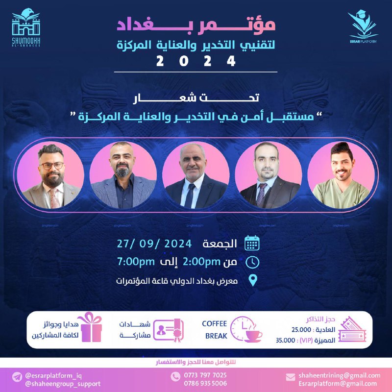 ***✨*** لا تفوتوا مؤتمر بغداد لتقنيي …