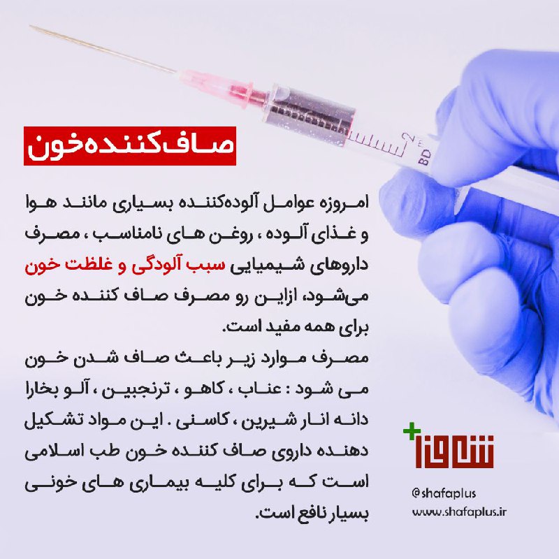 ***✍***درمان غلظت خون