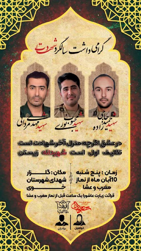 ***⚫️*** **گرامی داشت سالگرد شهادت**