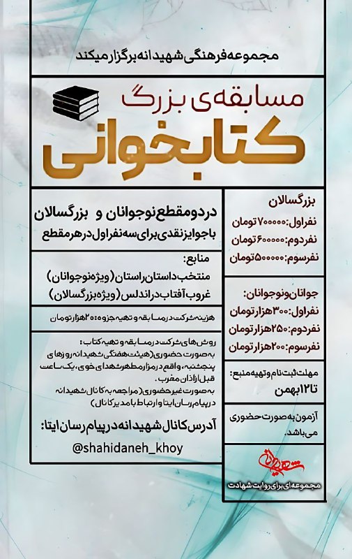 *****🔵*** مجموعه فرهنگی شهیدانه برگزار می …