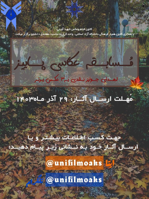 *****✅***کانون فیلم و عکس شهید آوینی، …