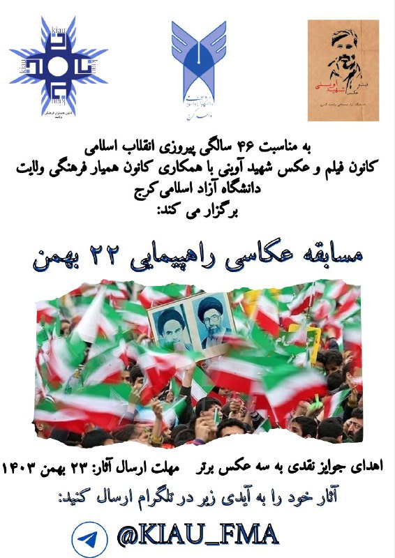 به مناسبت ۴۶ سالگی پیروزی انقلاب …