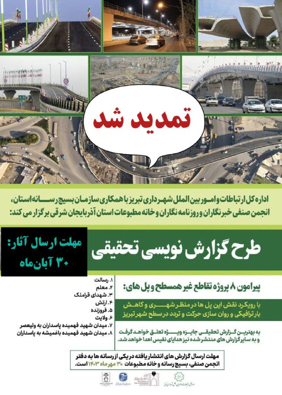 گزارش نویسی اداره کل ارتباطات و …