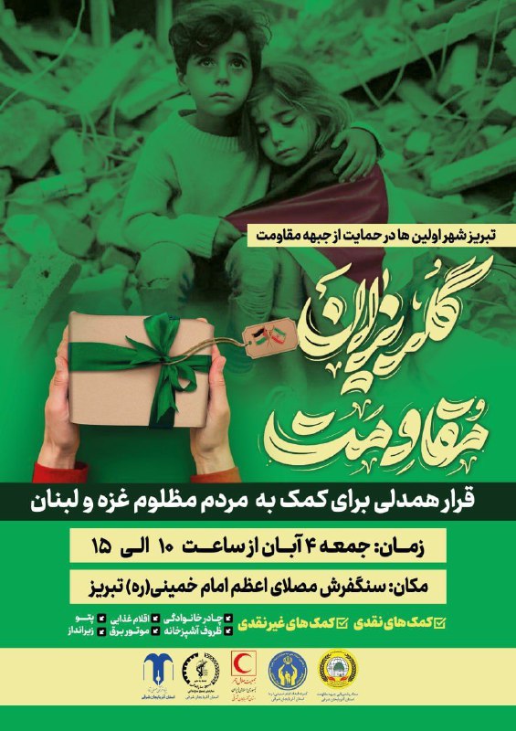 گلریزان مقاومت